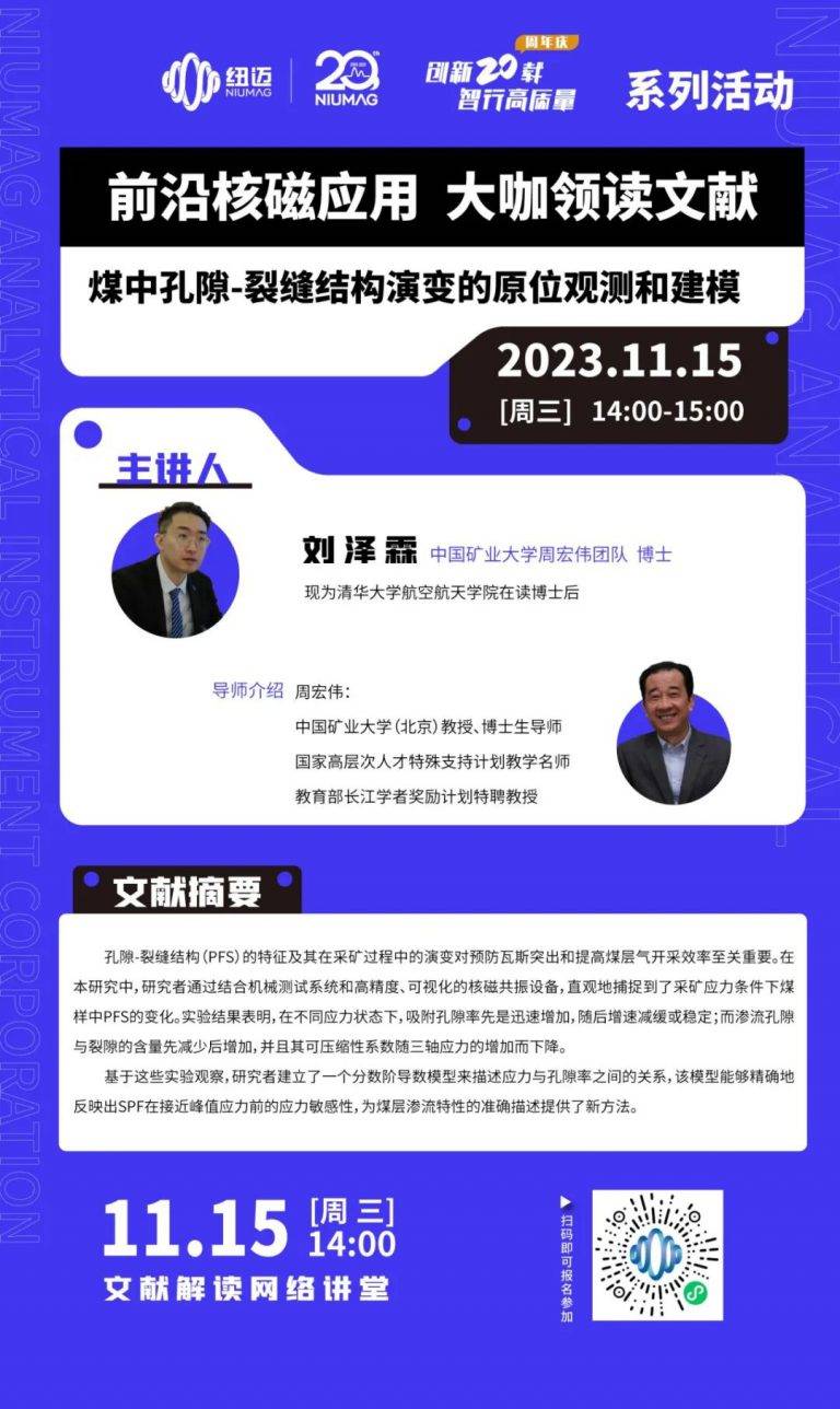 大咖領(lǐng)讀文獻第二期|11月15日中國礦業(yè)大學(xué)周宏偉教授團隊-劉澤霖博士與您共同解讀文獻